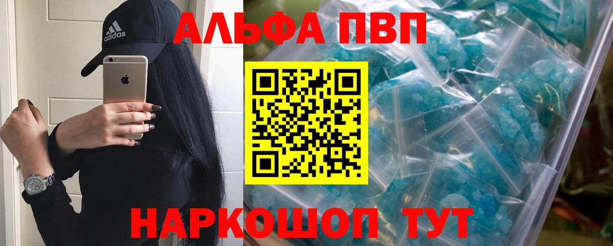 продажа наркотиков  Вход с VPN  А ПВП Crystall  A PVP  Донецк  Alpha-PVP кристаллы 