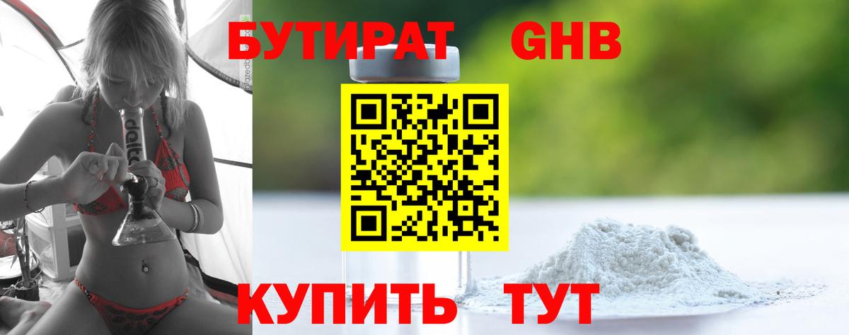 Бутират GHB Донецк
