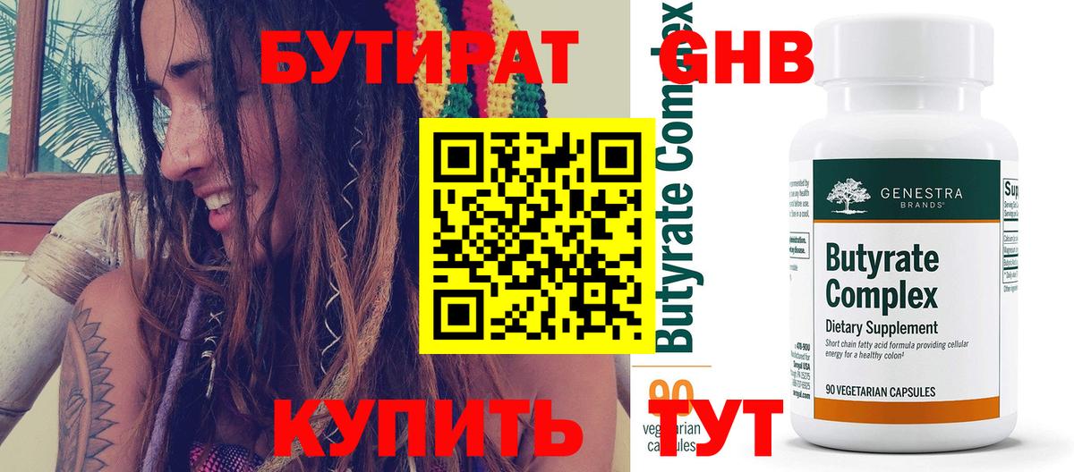 Донецк  Бутират жидкий экстази  Вход с VPN 