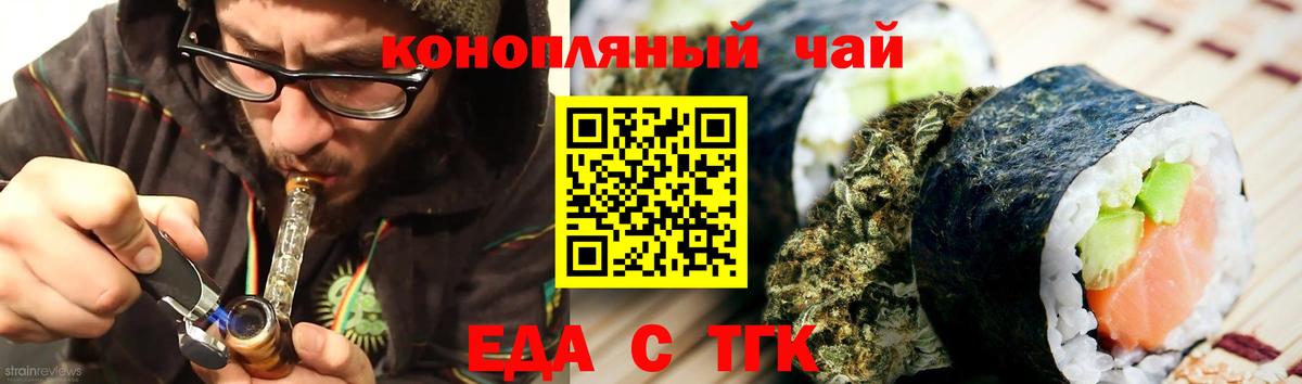 Еда ТГК конопля Донецк