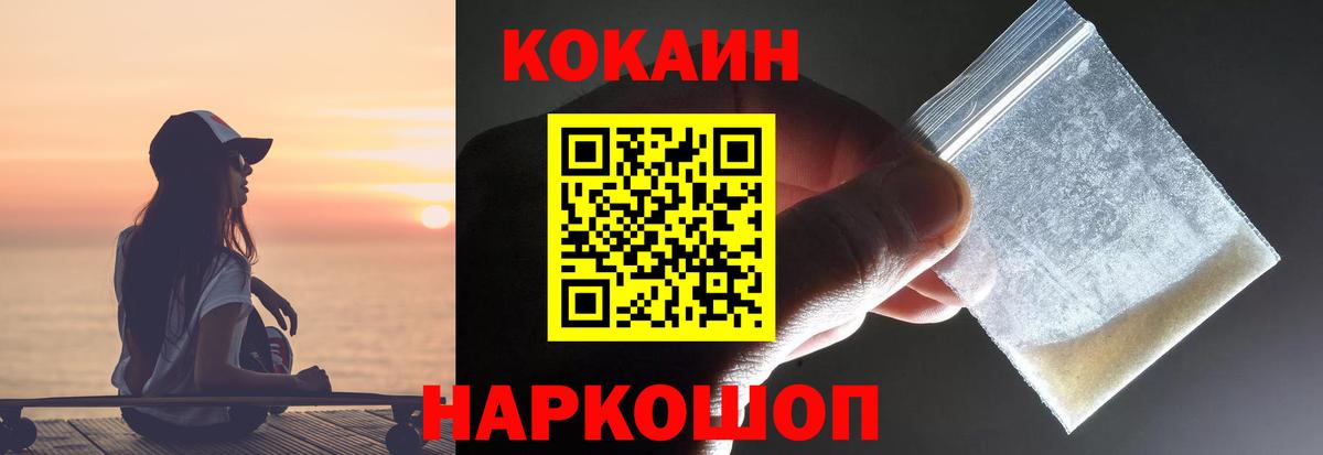 КОКАИН Fish Scale Донецк