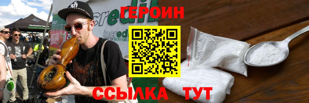 ГЕРОИН белый Донецк