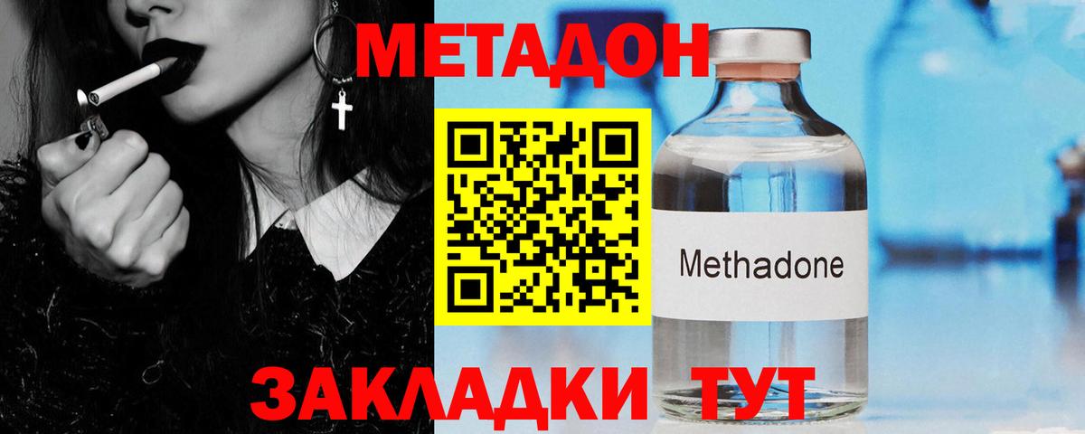 Метадон кристалл  Метадон VHQ  Вход с VPN  blacksprut маркетплейс  Донецк 