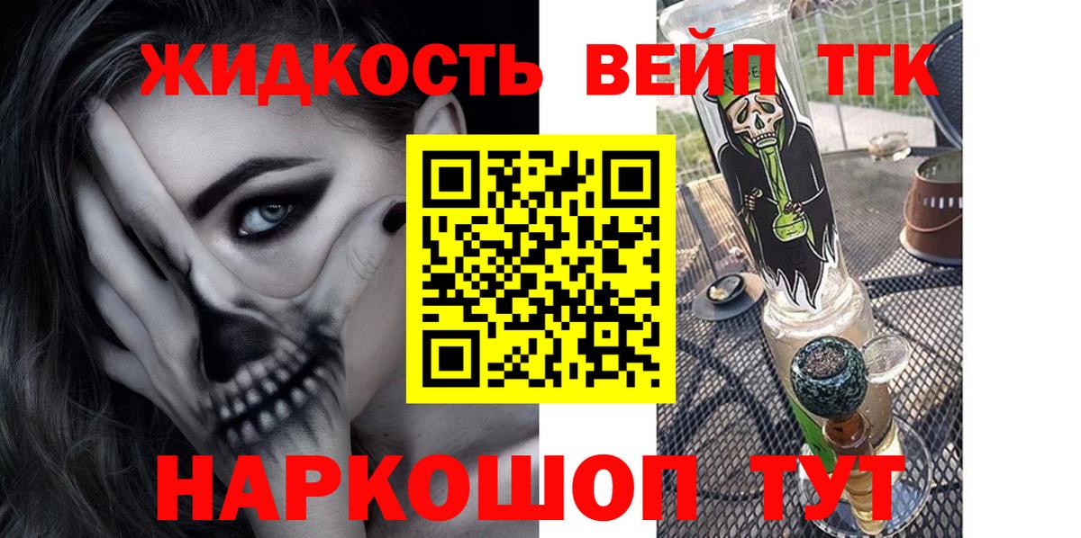 ТГК вейп с тгк  Вход с VPN  Донецк 